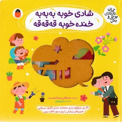 نی نی نازنازی بوس وبغل-شادی خوبه به به به خنده خوبه قه قه قه